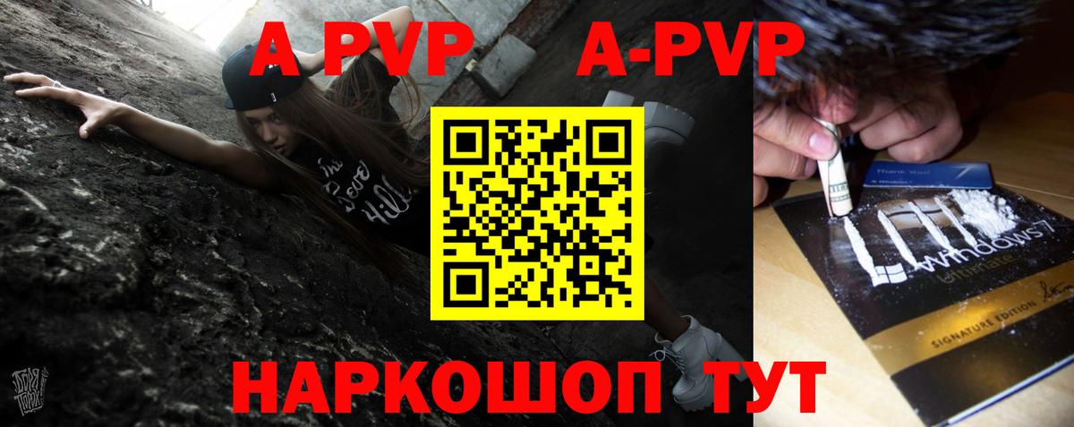 Alpha PVP кристаллы  А ПВП Соль  Alpha PVP мука  Самара  Вход с VPN 