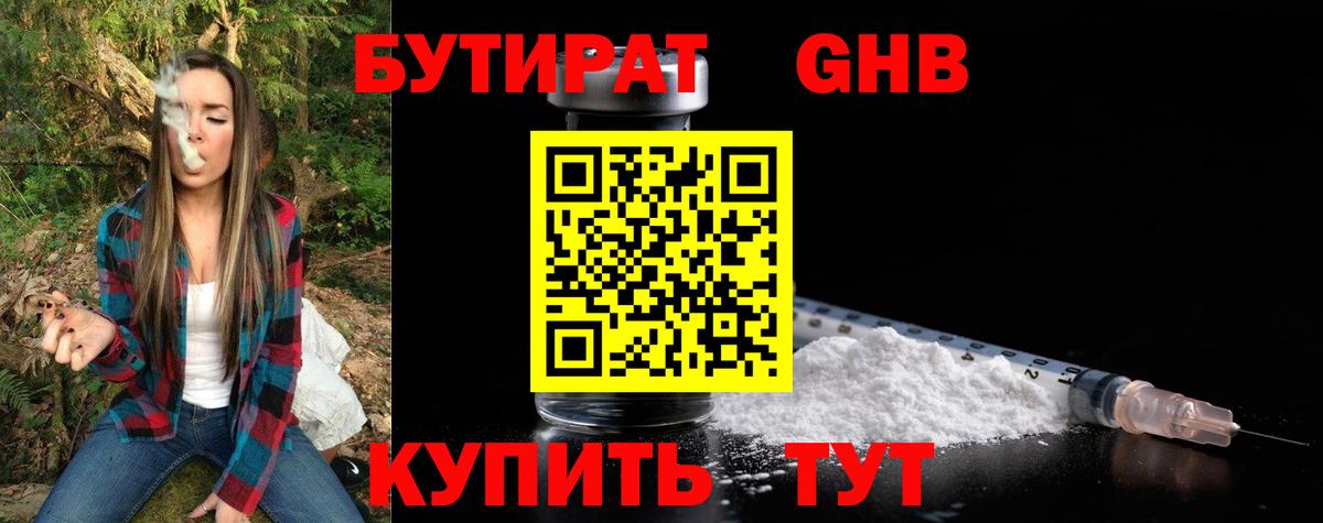 Бутират оксибутират Самара