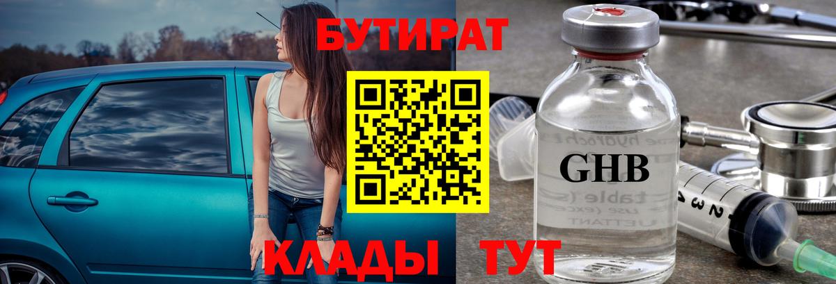 Самара  БУТИРАТ 99%  БУТИРАТ  Вход с VPN 