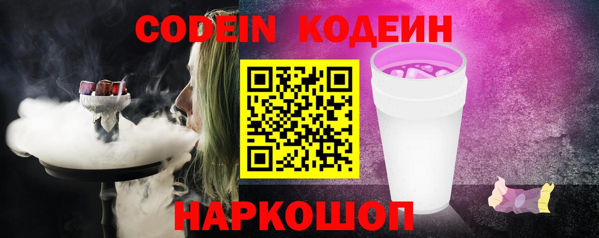 Кодеиновый сироп Lean Purple Drank  Кодеиновый сироп Lean напиток Lean (лин)  Вход с VPN  Самара 
