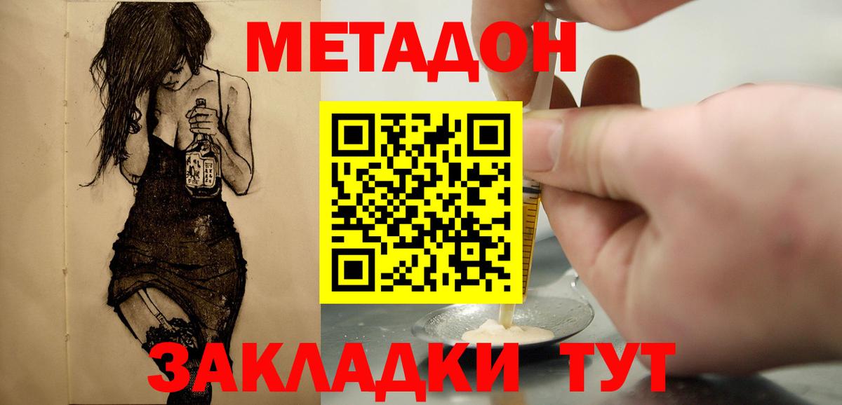 Метадон VHQ  Вход с VPN  Самара  Метадон кристалл 